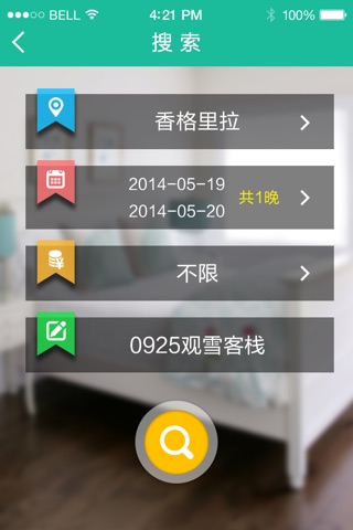 客栈客 screenshot 2