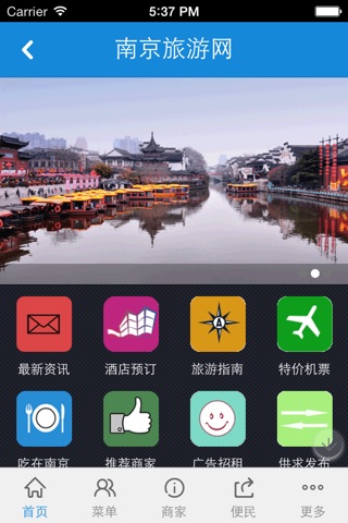 南京旅游 screenshot 2