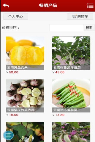 云南蔬菜 screenshot 4