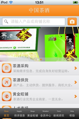 中国茶酒平台 screenshot 3