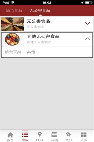 中国绿色有机食品网-高端绿色食品 screenshot 2