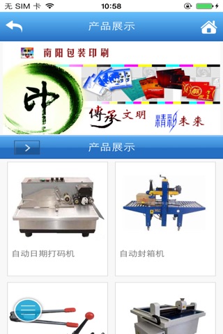 南阳包装印刷 screenshot 3