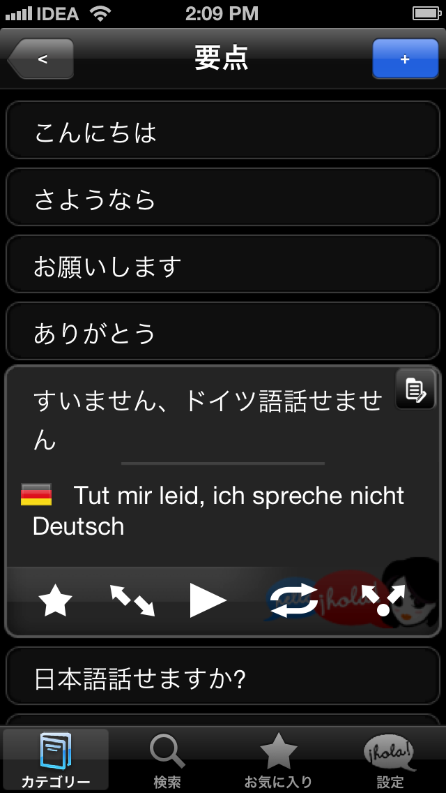Lingopal ドイツ語 LITE - 喋るフレーズブックのおすすめ画像2