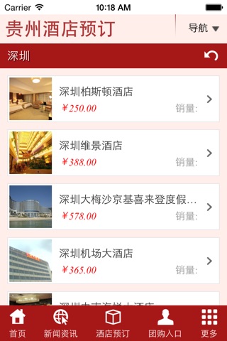 贵州酒店预订 screenshot 2