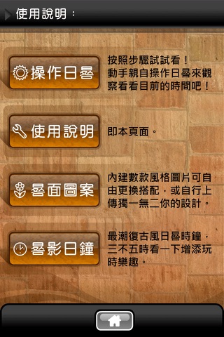 赤道式日晷 screenshot 3