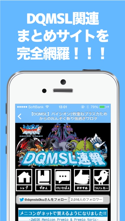 ブログまとめニュース速報 For Dqmsl ドラゴンクエスト モンスターズ スーパーライト By Ec Ltd