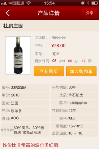 醇久-葡萄酒导购、红酒文化、品酒、折扣、鉴赏、酒评、酒窑 screenshot 2