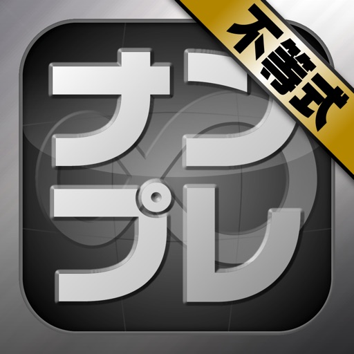 Futoshiki∞ iOS App