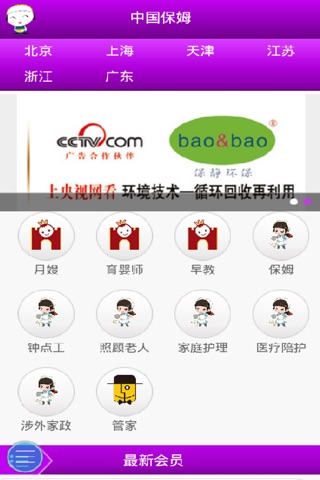 中国保姆网 screenshot 2