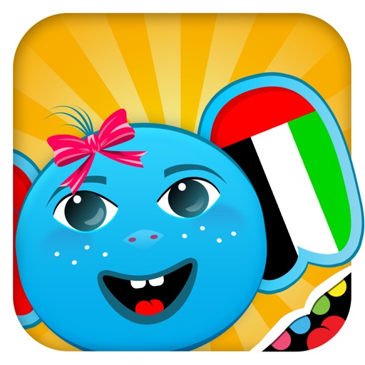 iPlay Arabic: Kids Discover the World - children learn to speak a language through play activities: fun quizzes, flash card games, vocabulary letter spelling blocks and alphabet puzzles icon