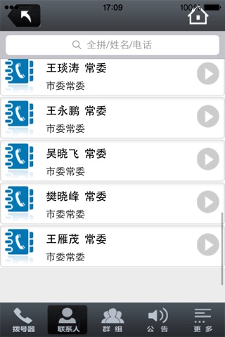 企业@通讯录 screenshot 4