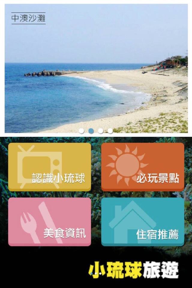 小琉球旅遊 screenshot 2