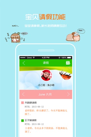 乐宝贝家长版 screenshot 3