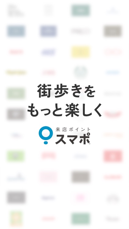 スマポ おでかけポイントでお得! screenshot-4