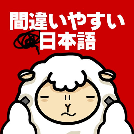 全問正解ぜったい無理 間違いやすい日本語クイズ By Yoshiya Anbe