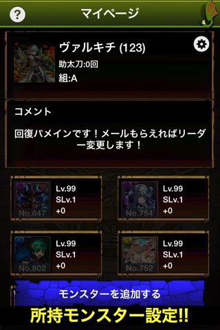 ルイーダの酒場 forパズドラ 〜リーダー検索&フレンド募集掲示板〜 screenshot 4