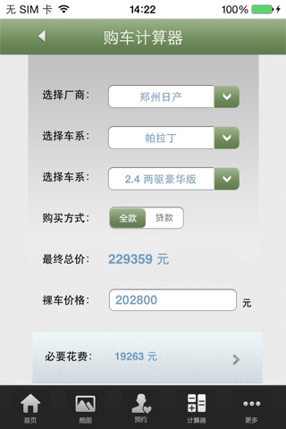 洛阳郑州日产 screenshot 4