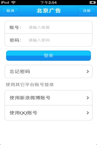 北京广告平台 screenshot 4