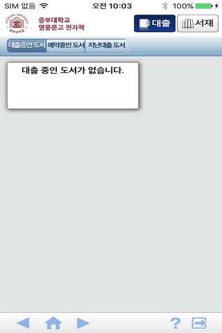 중부대학교 영풍문고 전자책 screenshot 4