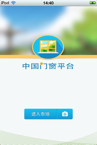 中国门窗平台 screenshot 2