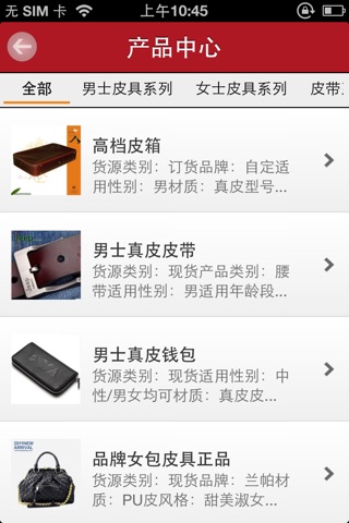 皮具--皮具行业平台 screenshot 3