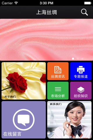 上海丝绸 screenshot 2