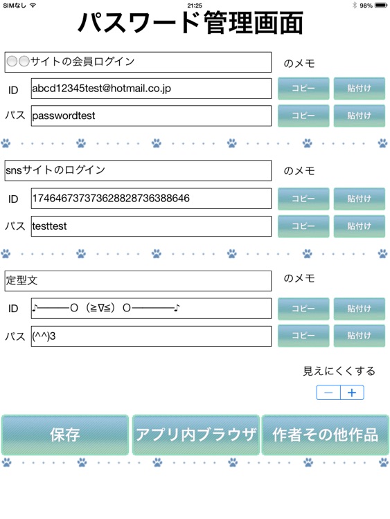 パス管理foriPad〜コピペで軽快にパスワードを管理・ブラウザ付き〜