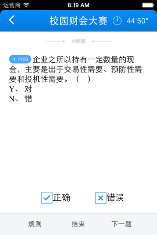 校园财会大赛 screenshot 3