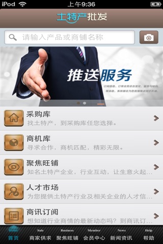 中国土特产批发平台 screenshot 2
