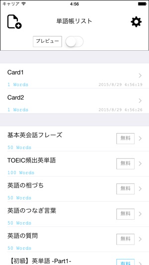 自分で作る 単語帳 をapp Storeで