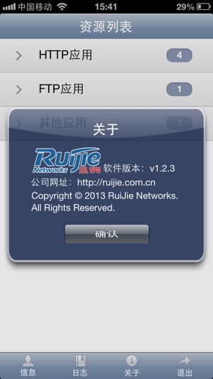 Ruijie VPN(圖3)-速報App