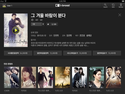 티브로드 스마트 리모콘 for iPad screenshot 3