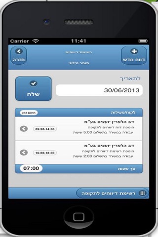 דיווח שעות screenshot 2