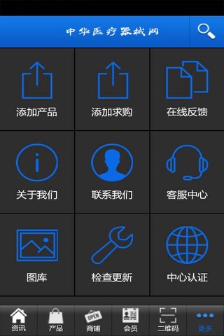 中华医疗器械网 screenshot 4