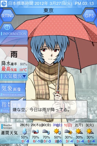 お天気レイちゃん EVANGELION Forecast with REI screenshot 3