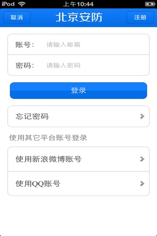 北京安防平台 screenshot 3