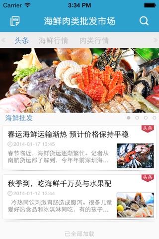 海鲜肉类批发 screenshot 2