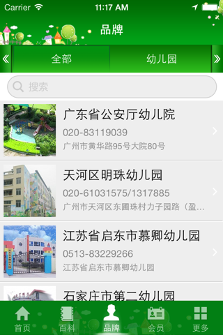 幼儿教育-中国最大幼儿教育行业平台 screenshot 4