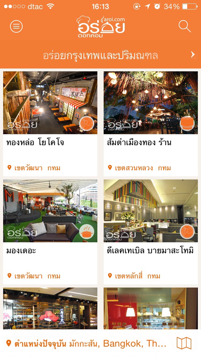 How to cancel & delete Aroi รวมร้านอาหาร รีวิว แผนที่ from iphone & ipad 1