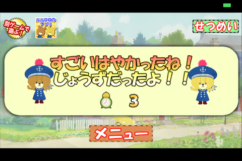 がんばれ！ルルロロ　ボールころがし　幼児・子供向け無料アプリ　親子で遊べる簡単でかわいいゲーム screenshot 4