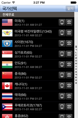 웨이 국제전화 –喂 国际电话 screenshot 3