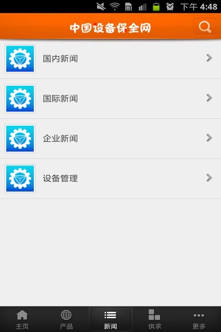 中国设备保全网 screenshot 3