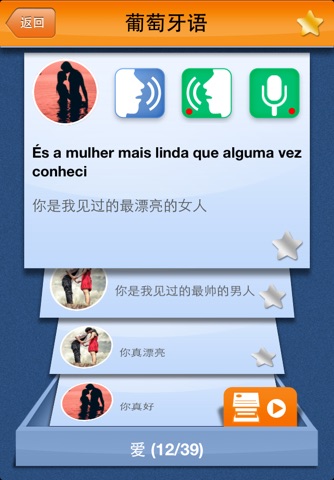 iSpeak Portuguese: Interactive conversation course - learn to speak with vocabulary audio lessons, intensive grammar exercises and test quizzes screenshot 3
