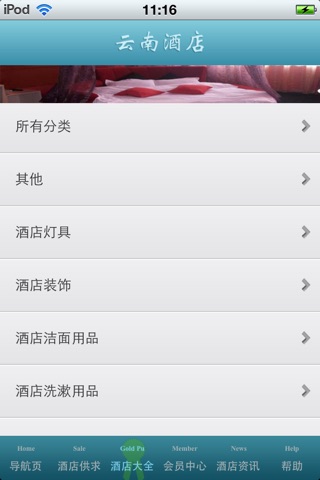 云南酒店平台 screenshot 4