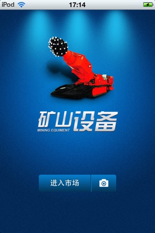 中国矿山设备平台（矿山设备信息就在您的身边） screenshot 2