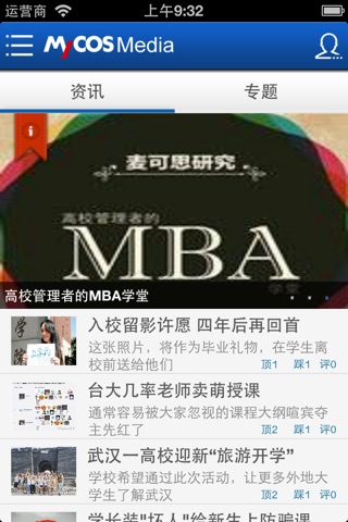 MyCOSMedia screenshot 2