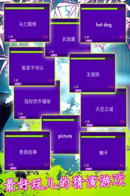 Game screenshot 你演我猜城会玩 - 猜演王 -猜词棒棒哒 hack