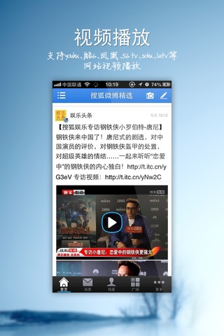 搜狐微博 screenshot 3