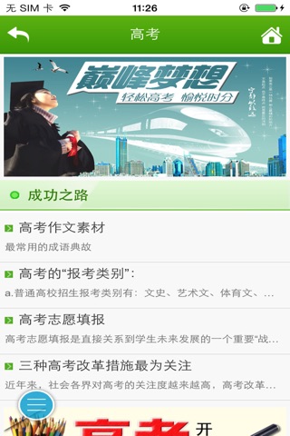 中国教育咨询门户 screenshot 2