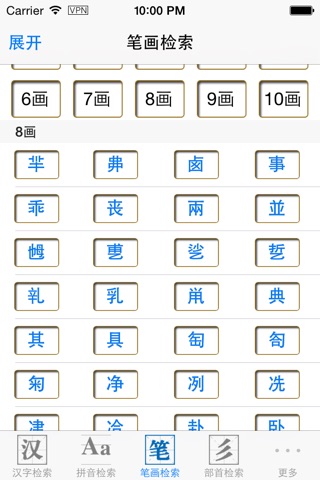 康熙字典 screenshot 4